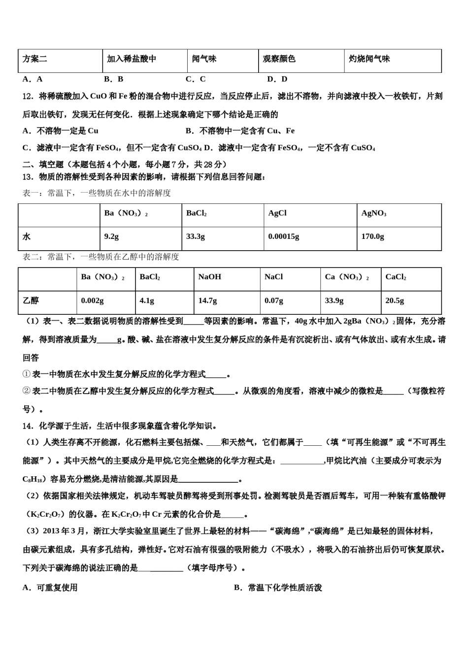2024届湖北省襄阳市吴店镇清潭第一中学中考冲刺卷化学试题含解析.doc_第3页