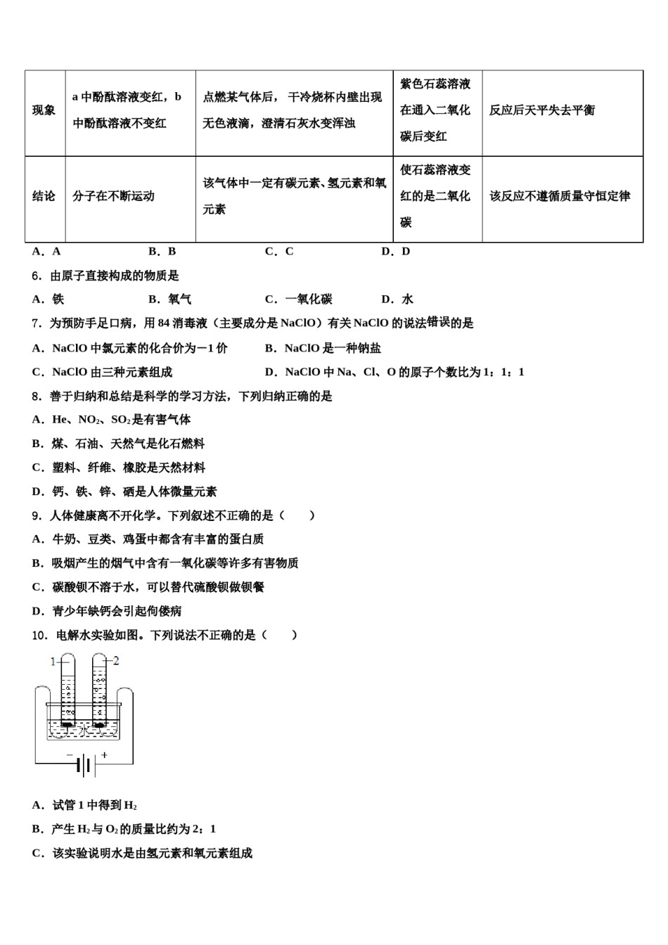 2024届湖北省襄阳市宜城区重点名校中考化学全真模拟试题含解析.doc_第2页
