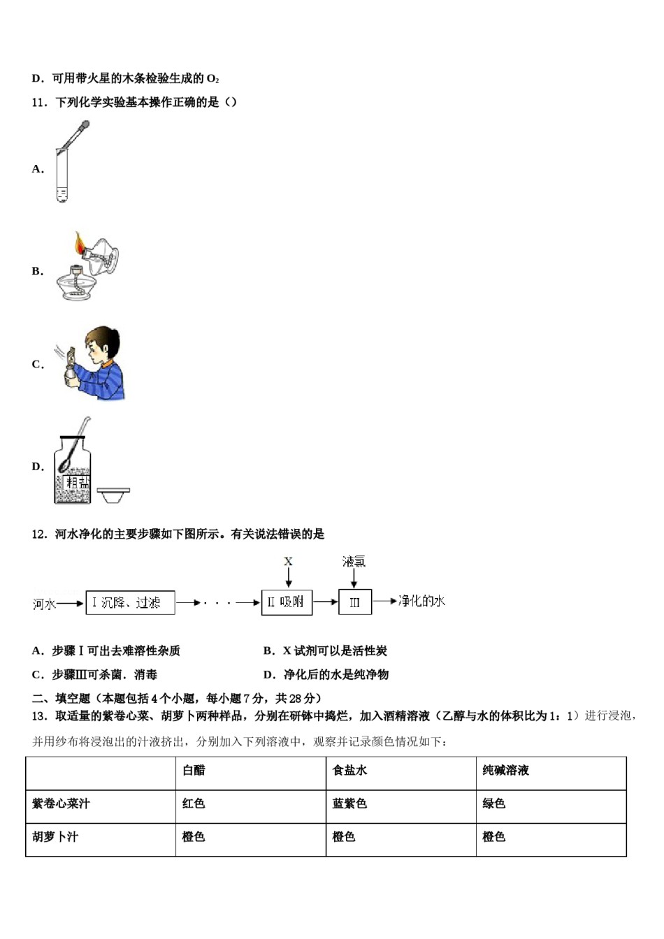 2024届湖北省襄阳市宜城区重点名校中考化学全真模拟试题含解析.doc_第3页