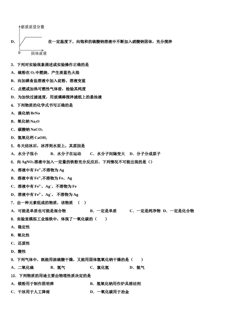2024届湖北省襄阳市樊城区中考考前最后一卷化学试卷含解析.doc_第2页