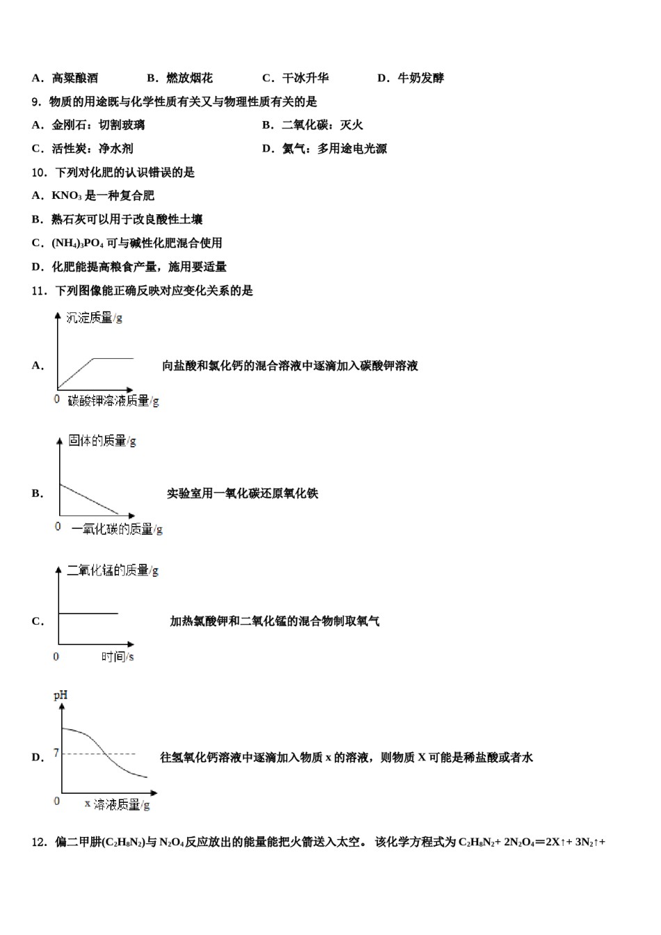 2024届湖北省襄阳市樊城区太平店镇重点中学中考化学最后冲刺模拟试卷含解析.doc_第3页
