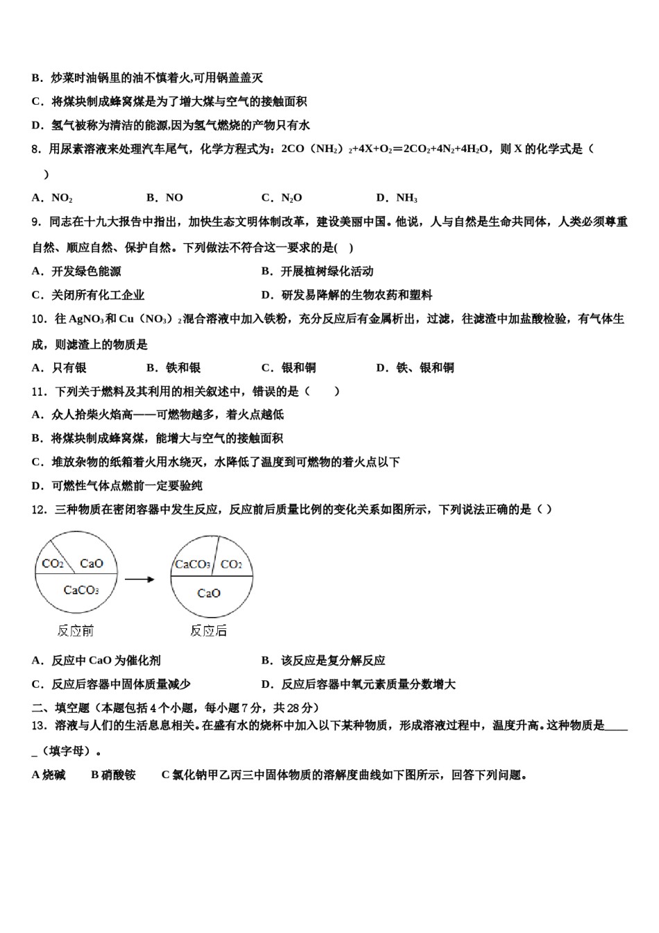2024届湖北省襄阳市襄州区中考押题化学预测卷含解析.doc_第3页