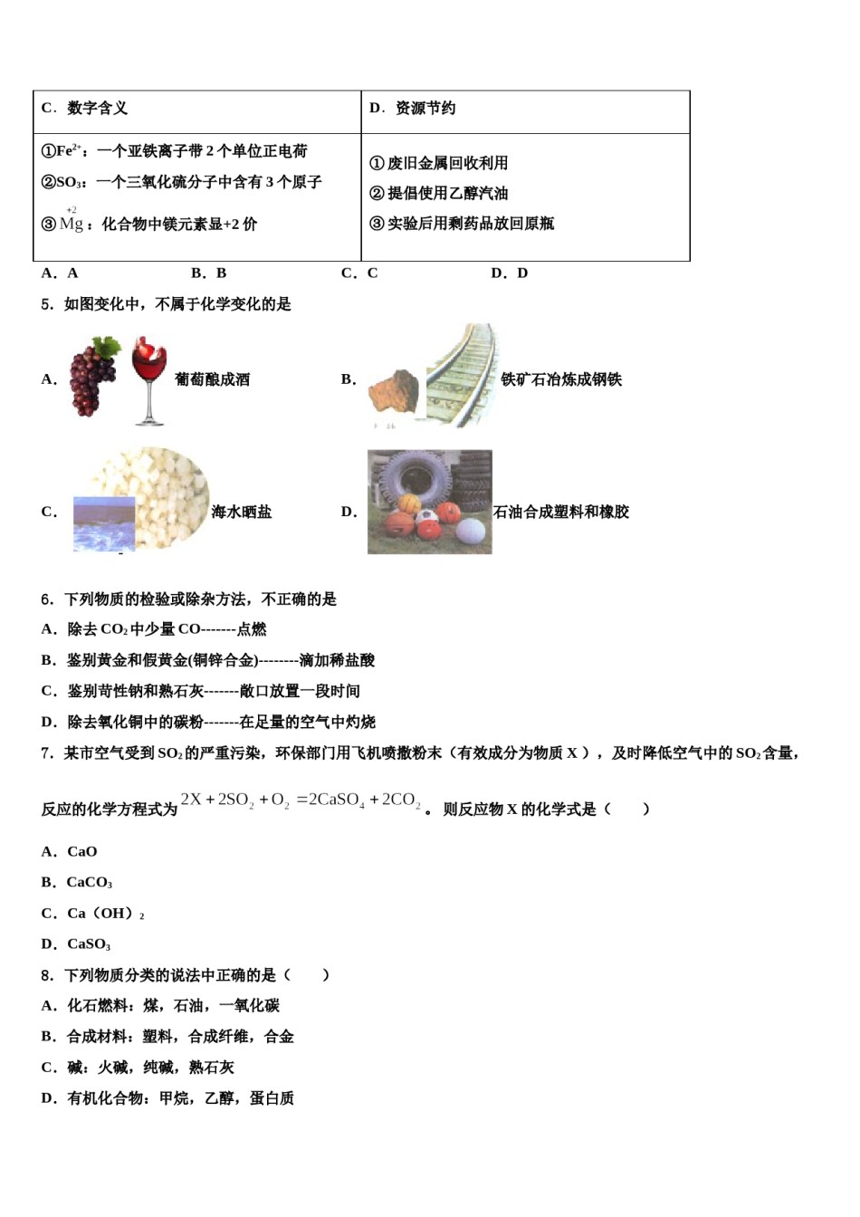 2024届湖北省鄂州市五校中考联考化学试卷含解析.doc_第2页