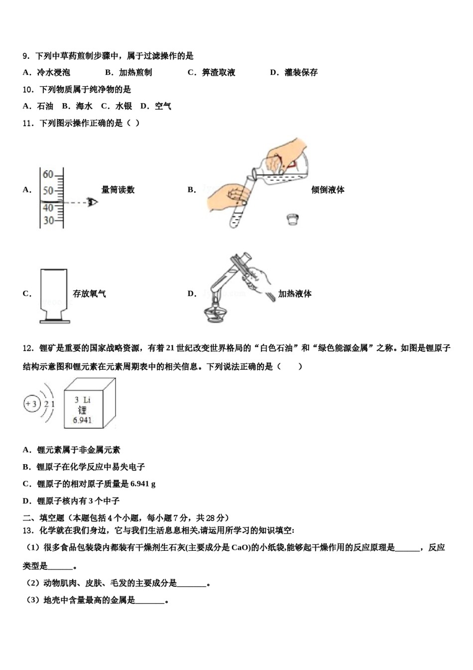 2024届湖北省鄂州市五校中考联考化学试卷含解析.doc_第3页