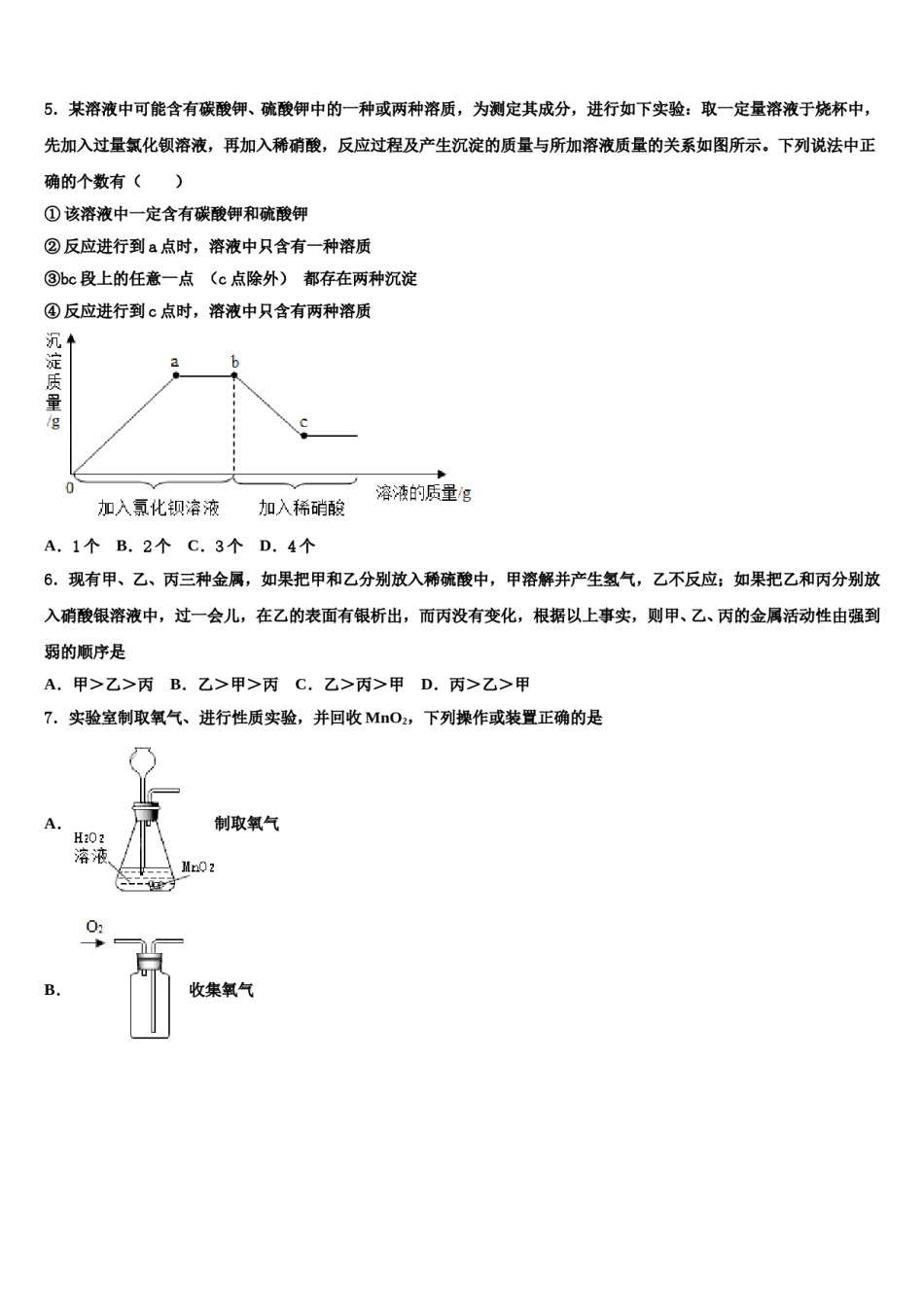 2024届湖北省鄂州市区重点中学中考五模化学试题含解析.doc_第2页