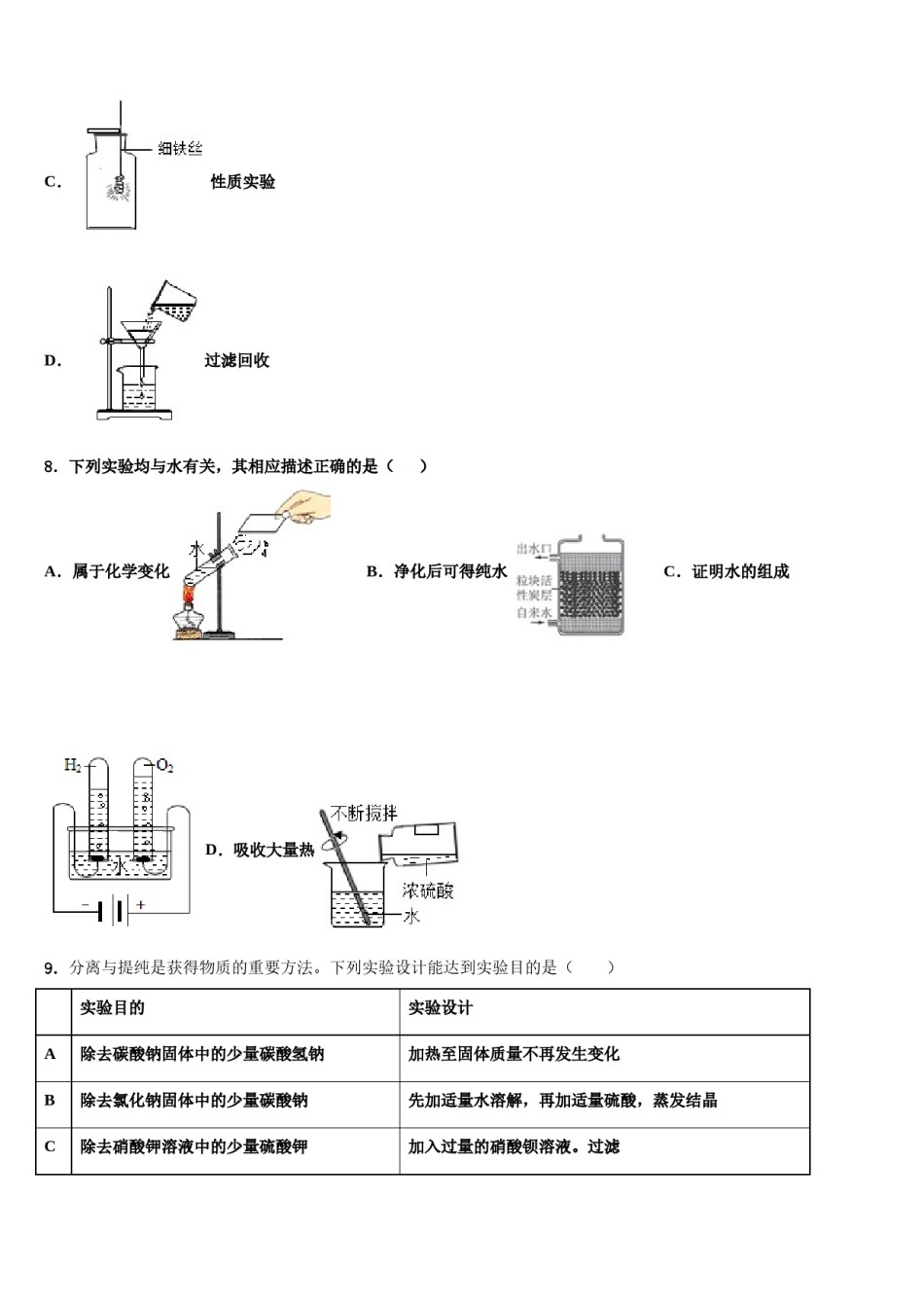 2024届湖北省鄂州市区重点中学中考五模化学试题含解析.doc_第3页