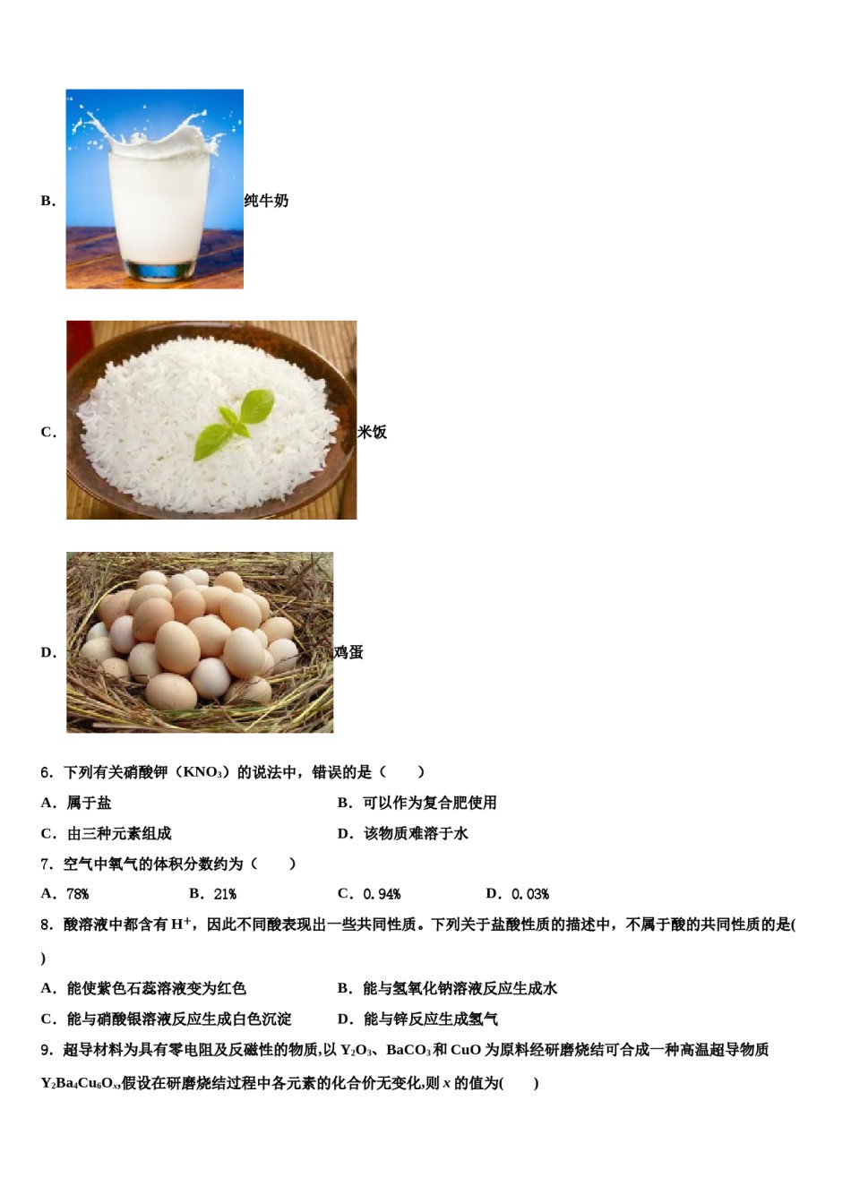 2024届湖北省鄂州市鄂城区重点名校十校联考最后化学试题含解析.doc_第2页