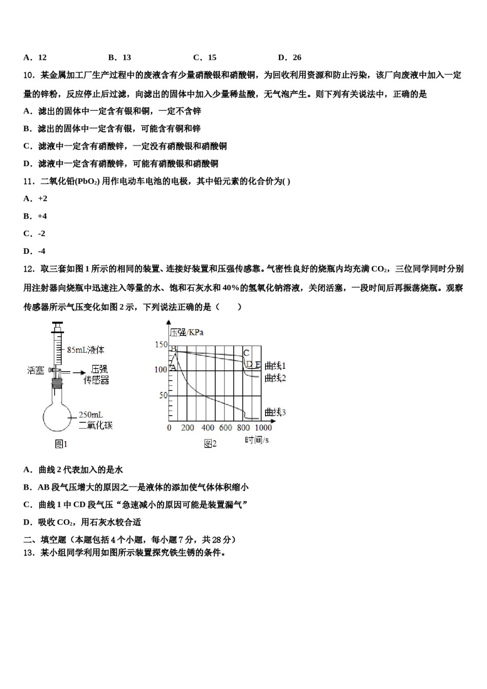 2024届湖北省鄂州市鄂城区重点名校十校联考最后化学试题含解析.doc_第3页