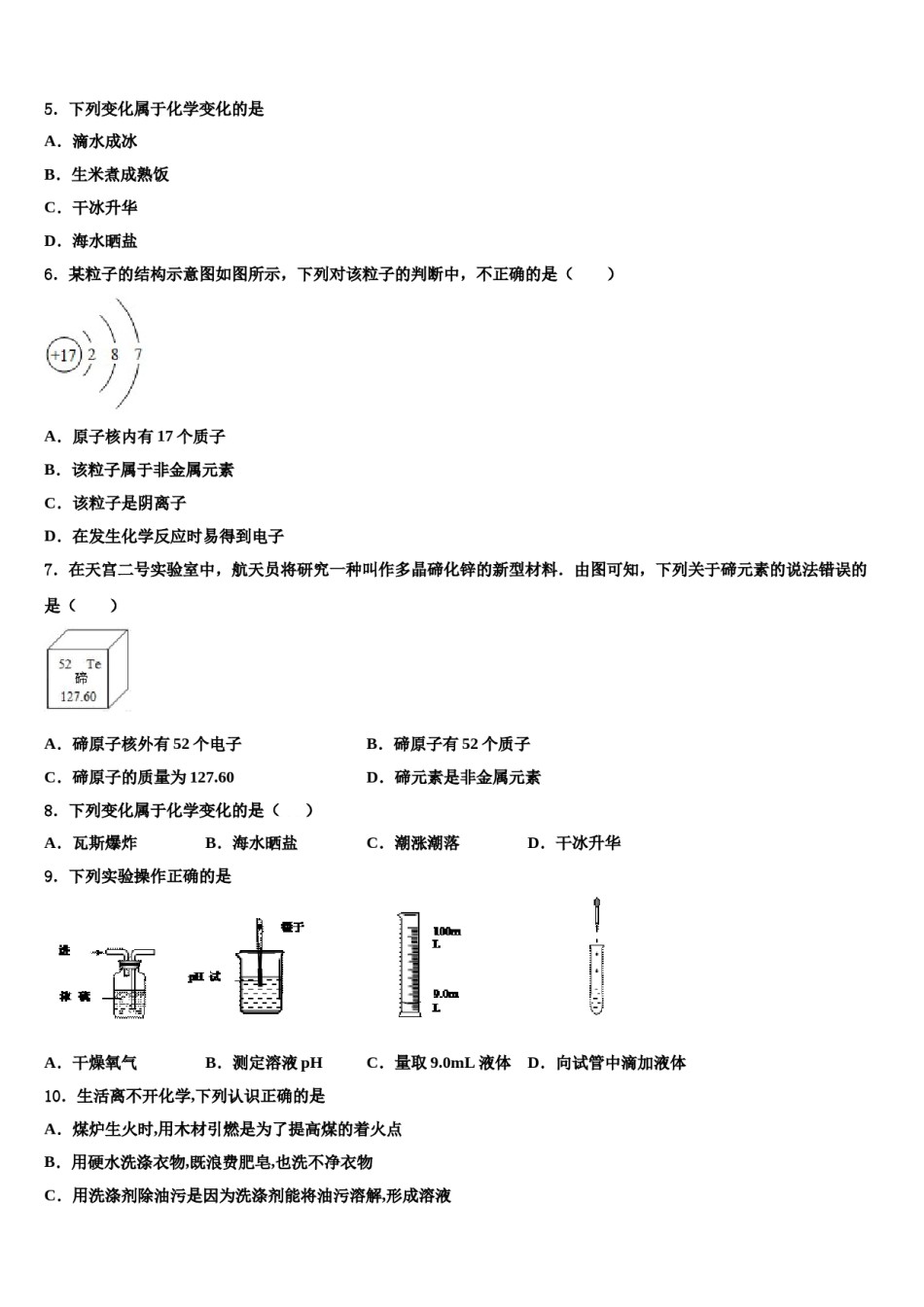 2024届湖北省鄂州鄂城区七校联考中考化学押题卷含解析.doc_第2页