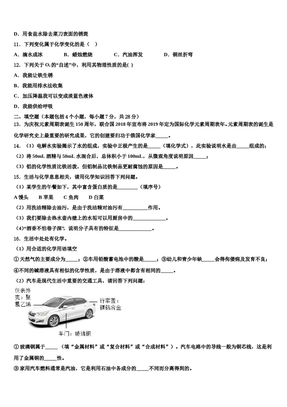 2024届湖北省鄂州鄂城区七校联考中考化学押题卷含解析.doc_第3页