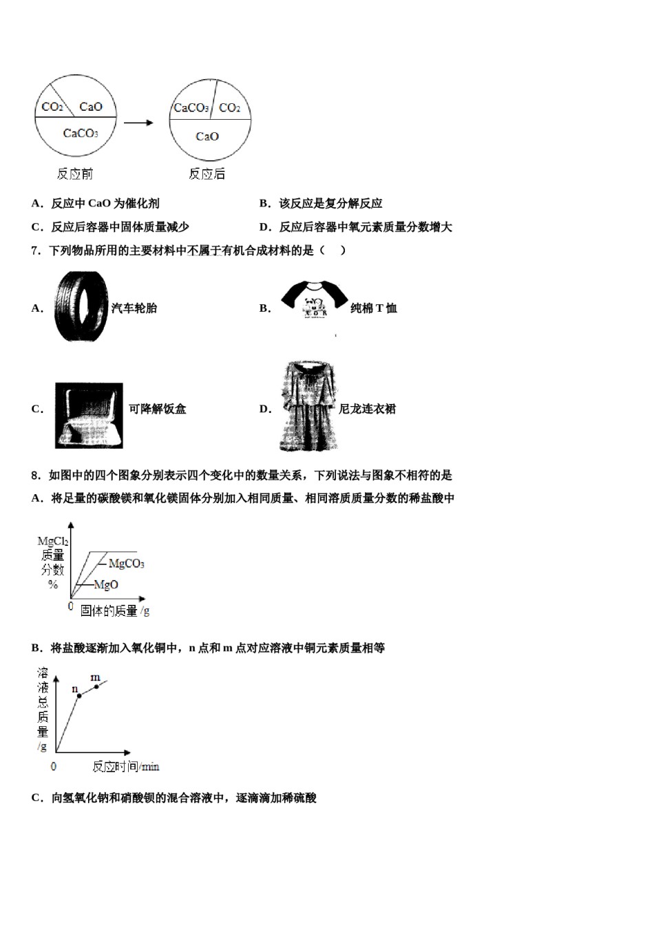 2024届湖北省随州市名校中考化学押题卷含解析.doc_第2页