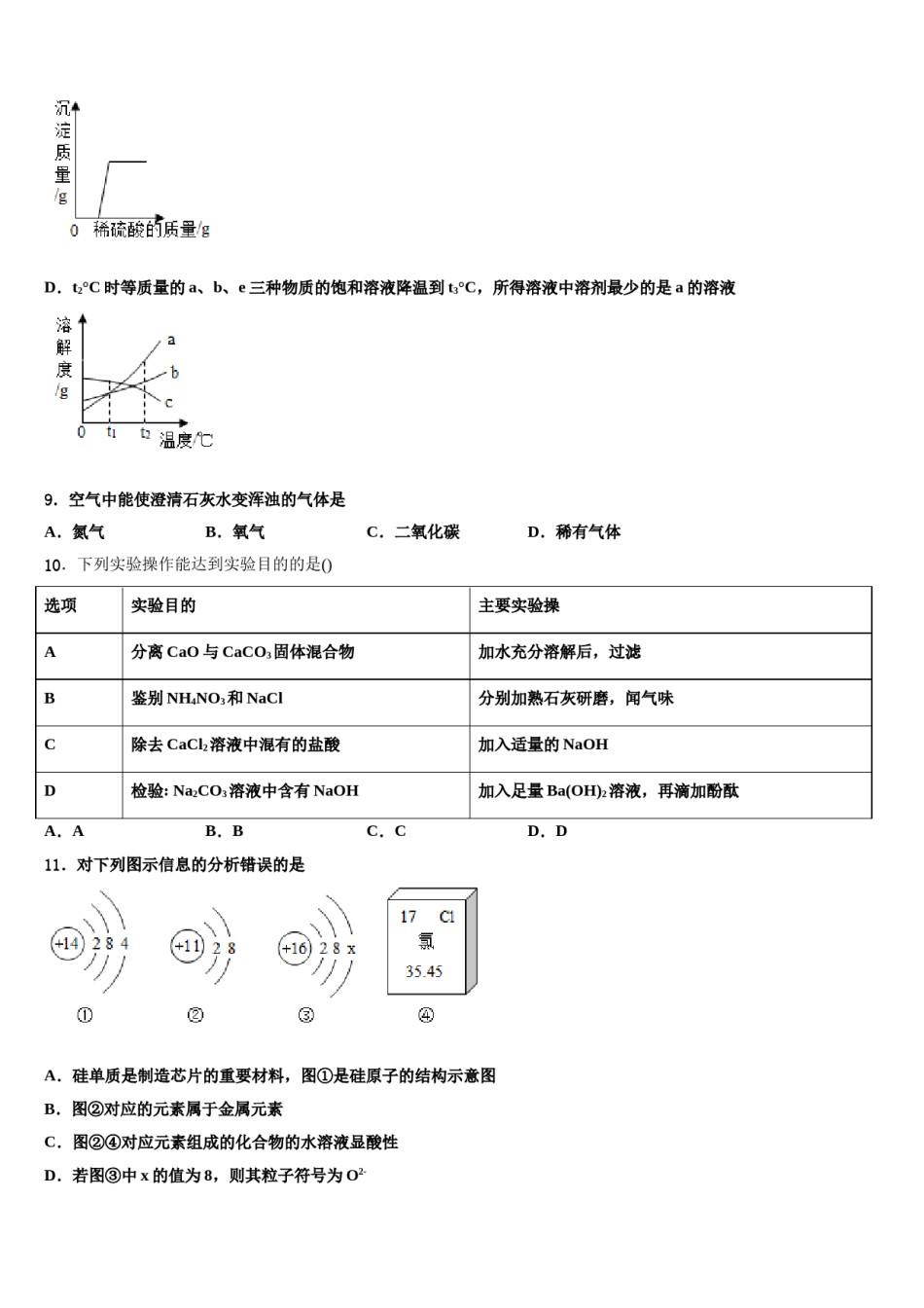 2024届湖北省随州市名校中考化学押题卷含解析.doc_第3页