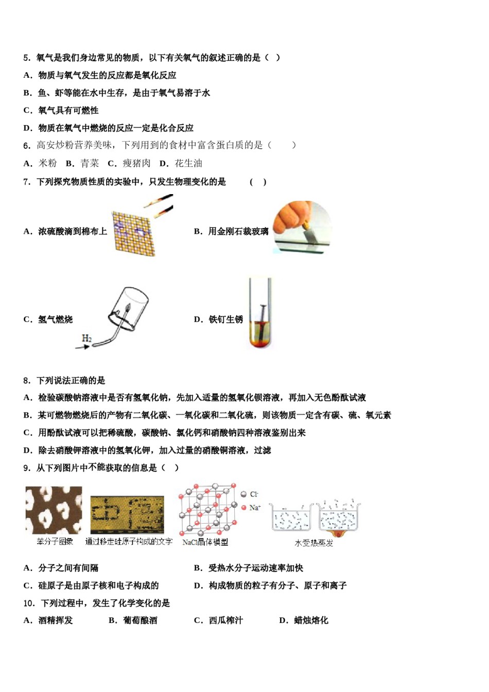 2024届湖北省麻城市张家畈镇中学中考化学考前最后一卷含解析.doc_第2页
