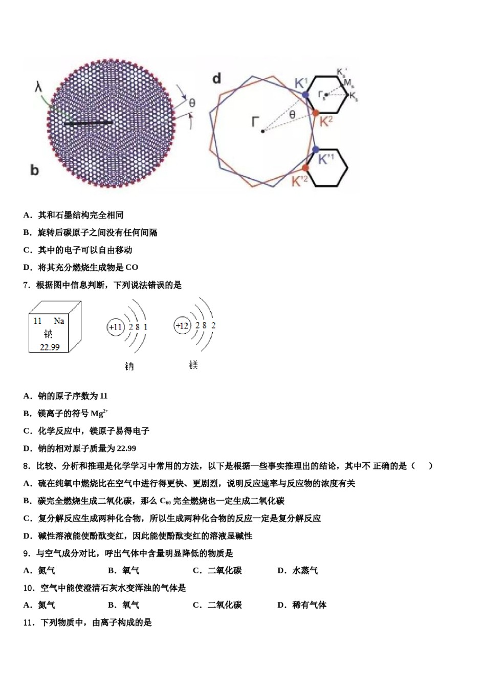2024届湖北省麻城思源校中考化学全真模拟试题含解析.doc_第2页