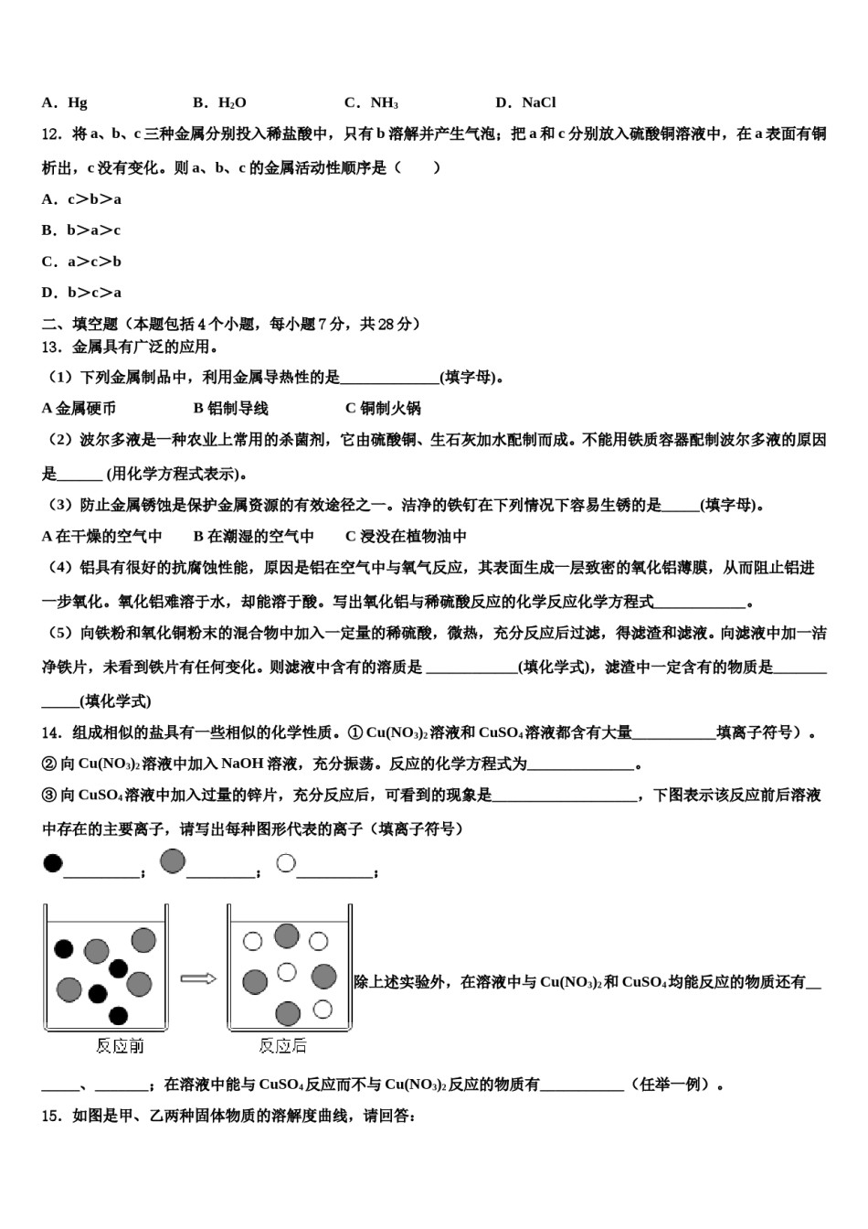2024届湖北省麻城思源校中考化学全真模拟试题含解析.doc_第3页