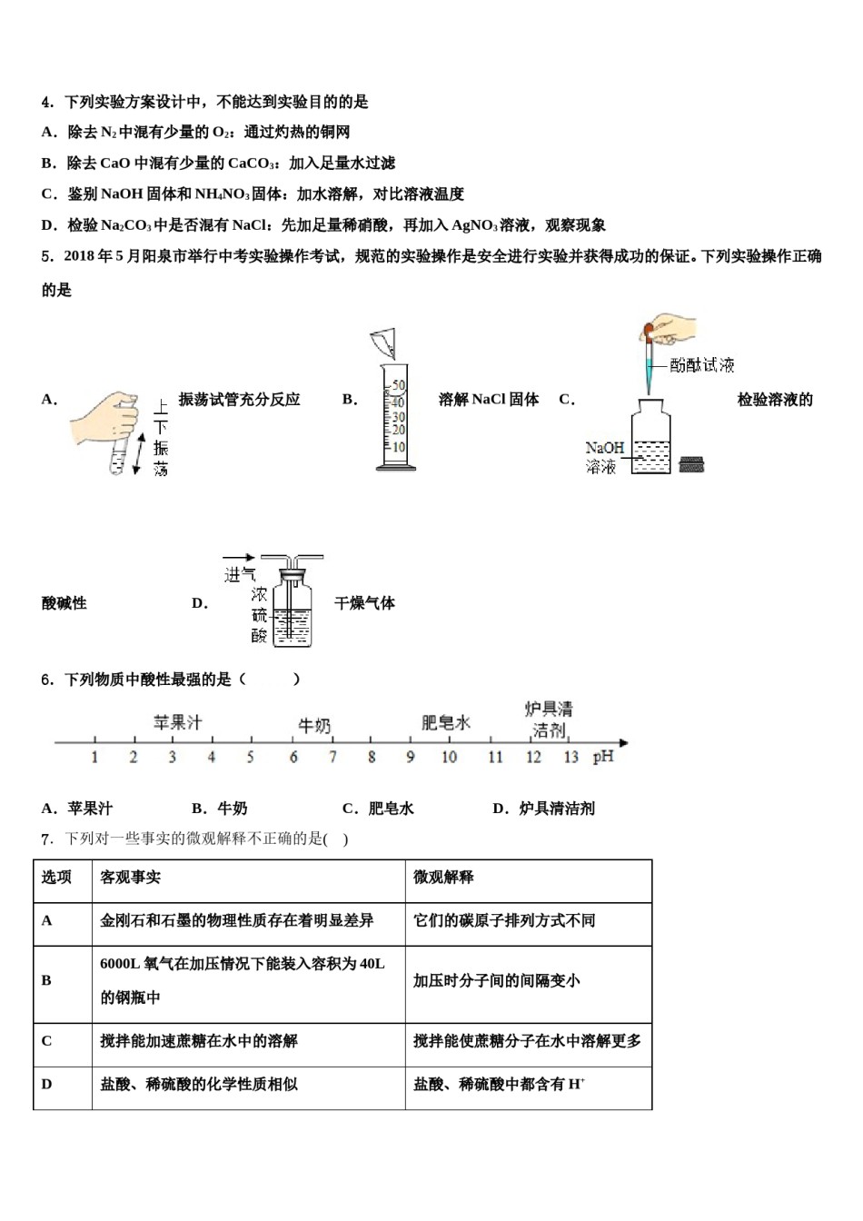 2024届湖北省黄冈地区重点名校中考化学全真模拟试卷含解析.doc_第2页