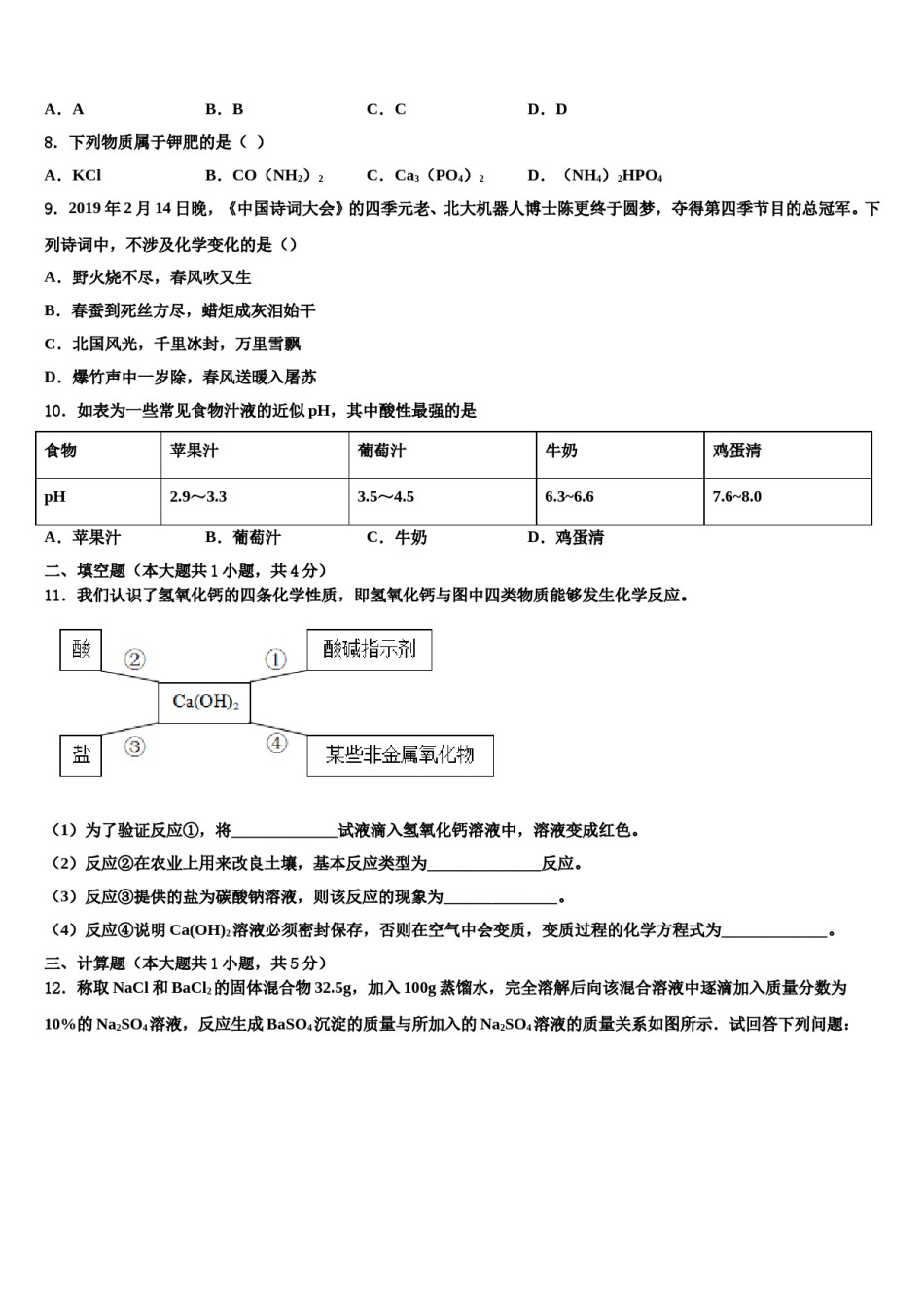 2024届湖北省黄冈地区重点名校中考化学全真模拟试卷含解析.doc_第3页