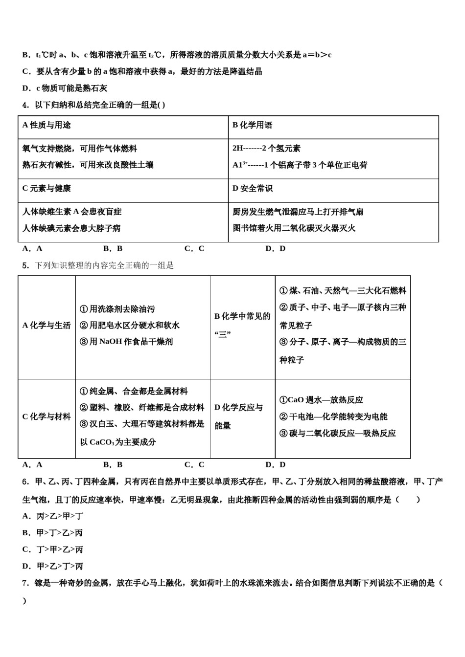2024届湖北省黄冈地区重点名校中考化学模拟试题含解析.doc_第2页