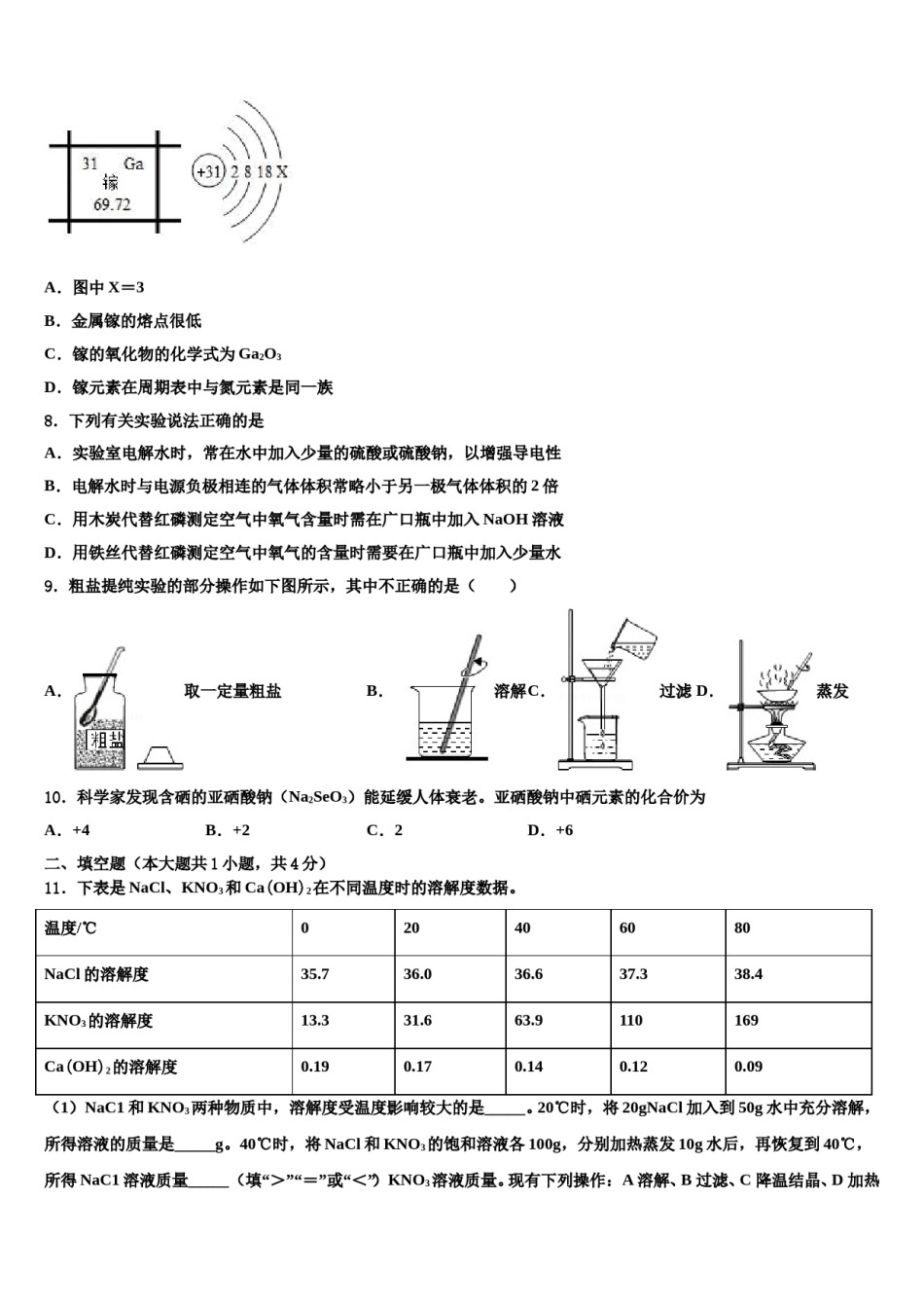 2024届湖北省黄冈地区重点名校中考化学模拟试题含解析.doc_第3页