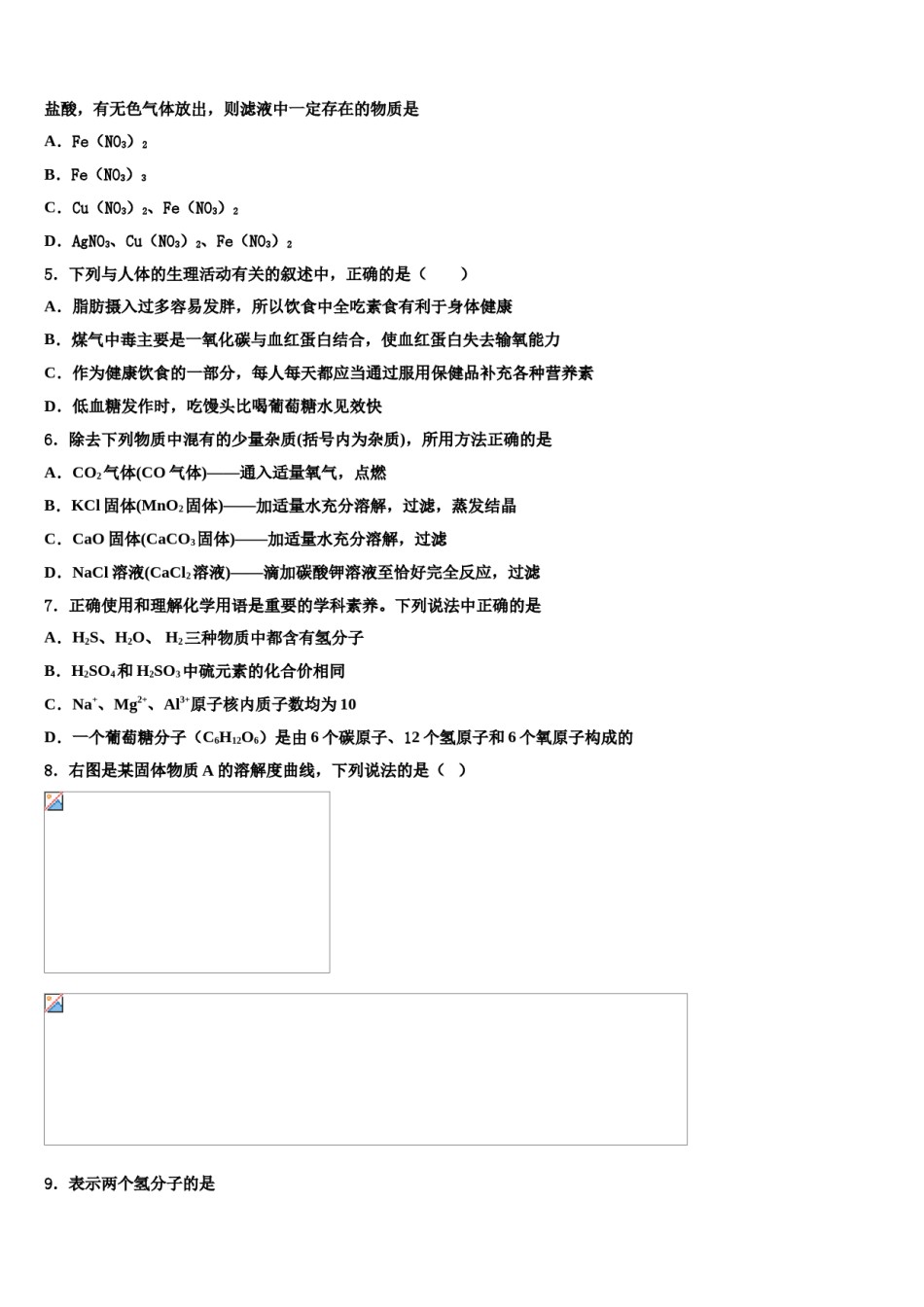 2024届湖北省黄冈市五校中考化学模拟试题含解析.doc_第2页