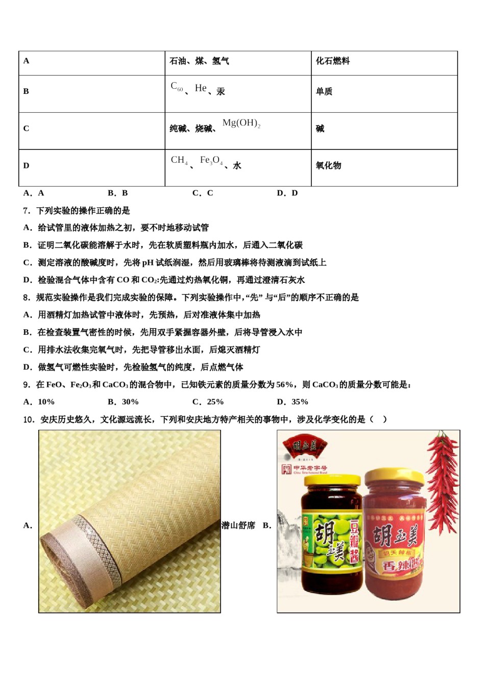 2024届湖北省黄冈市宝塔中学毕业升学考试模拟卷化学卷含解析.doc_第3页