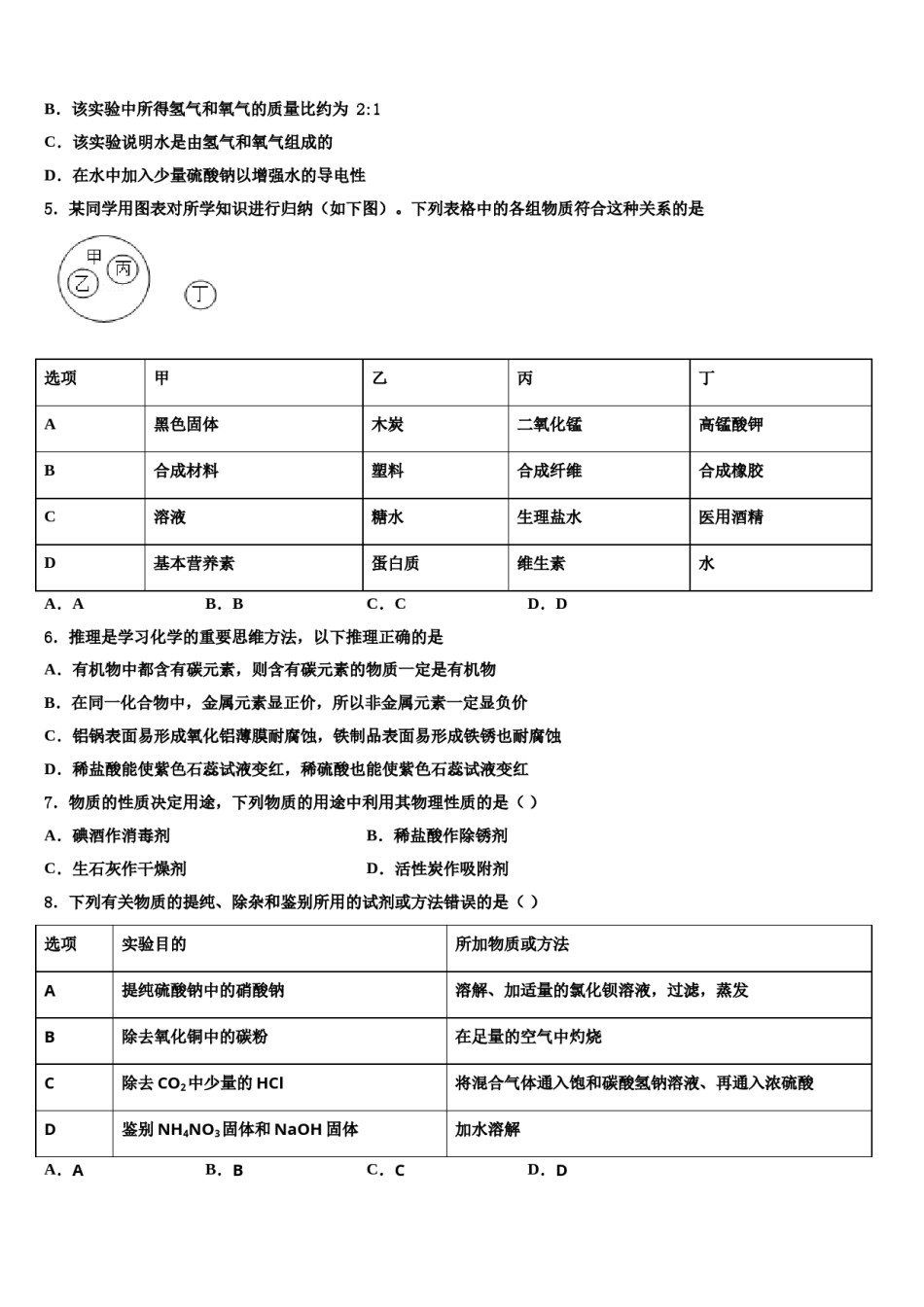 2024届湖北省黄冈市浠水县市级名校中考化学考试模拟冲刺卷含解析.doc_第2页
