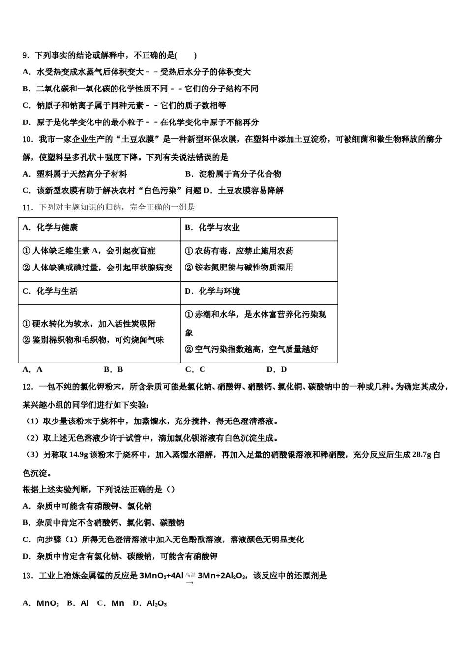 2024届湖北省黄冈市浠水县市级名校中考化学考试模拟冲刺卷含解析.doc_第3页
