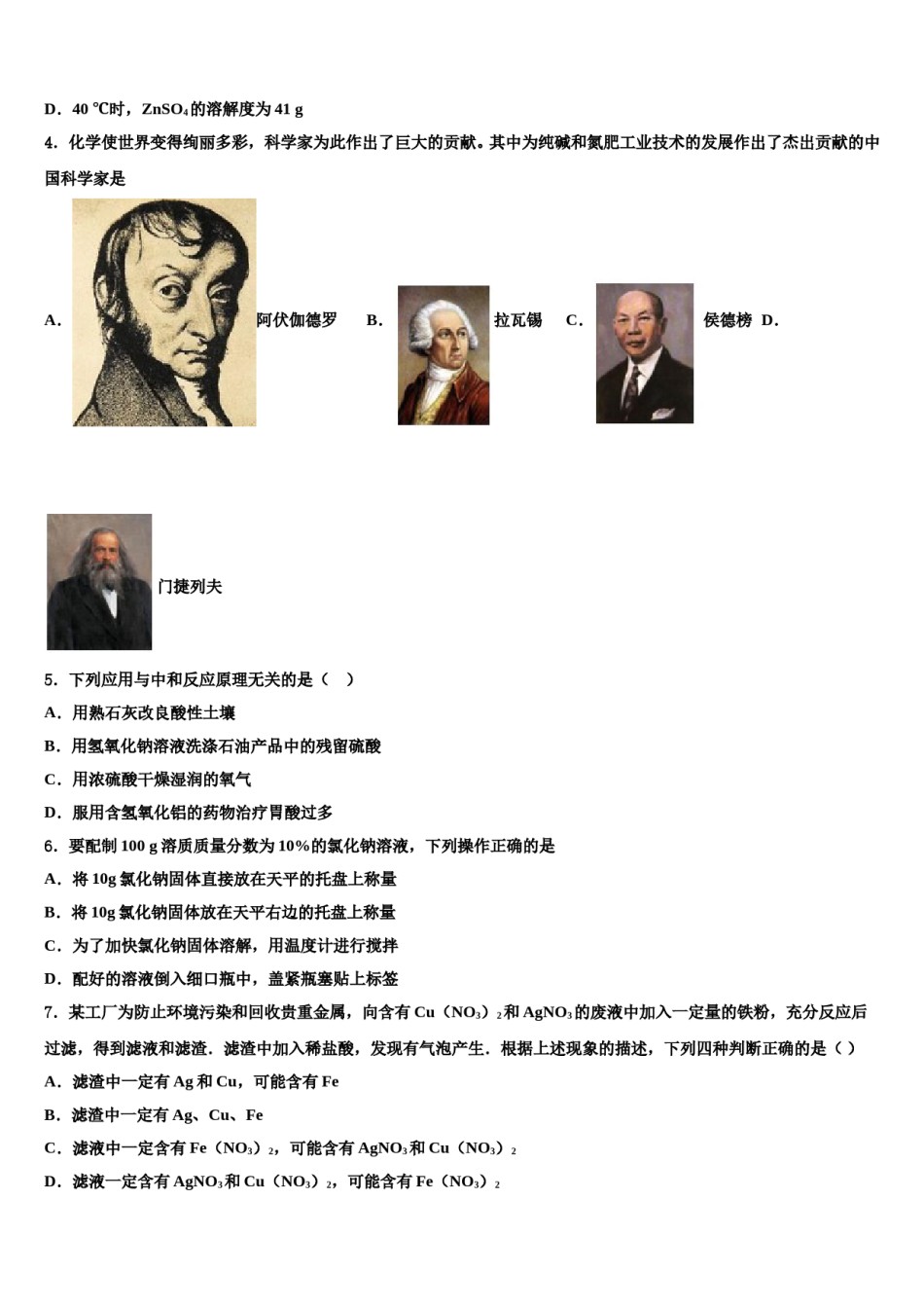 2024届湖北省黄冈市黄梅县中考化学全真模拟试题含解析.doc_第2页