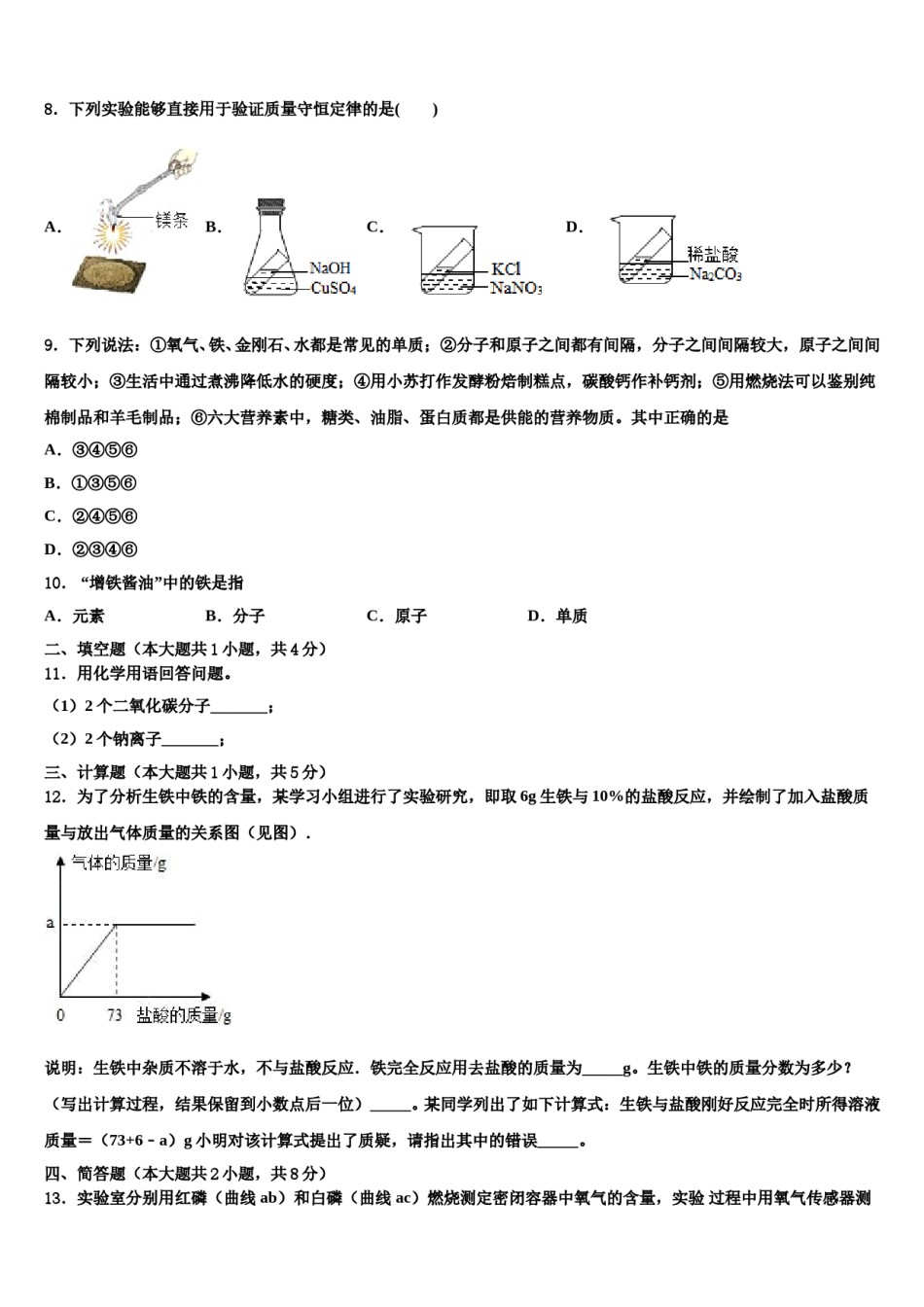 2024届湖北省黄冈市黄梅县中考化学全真模拟试题含解析.doc_第3页