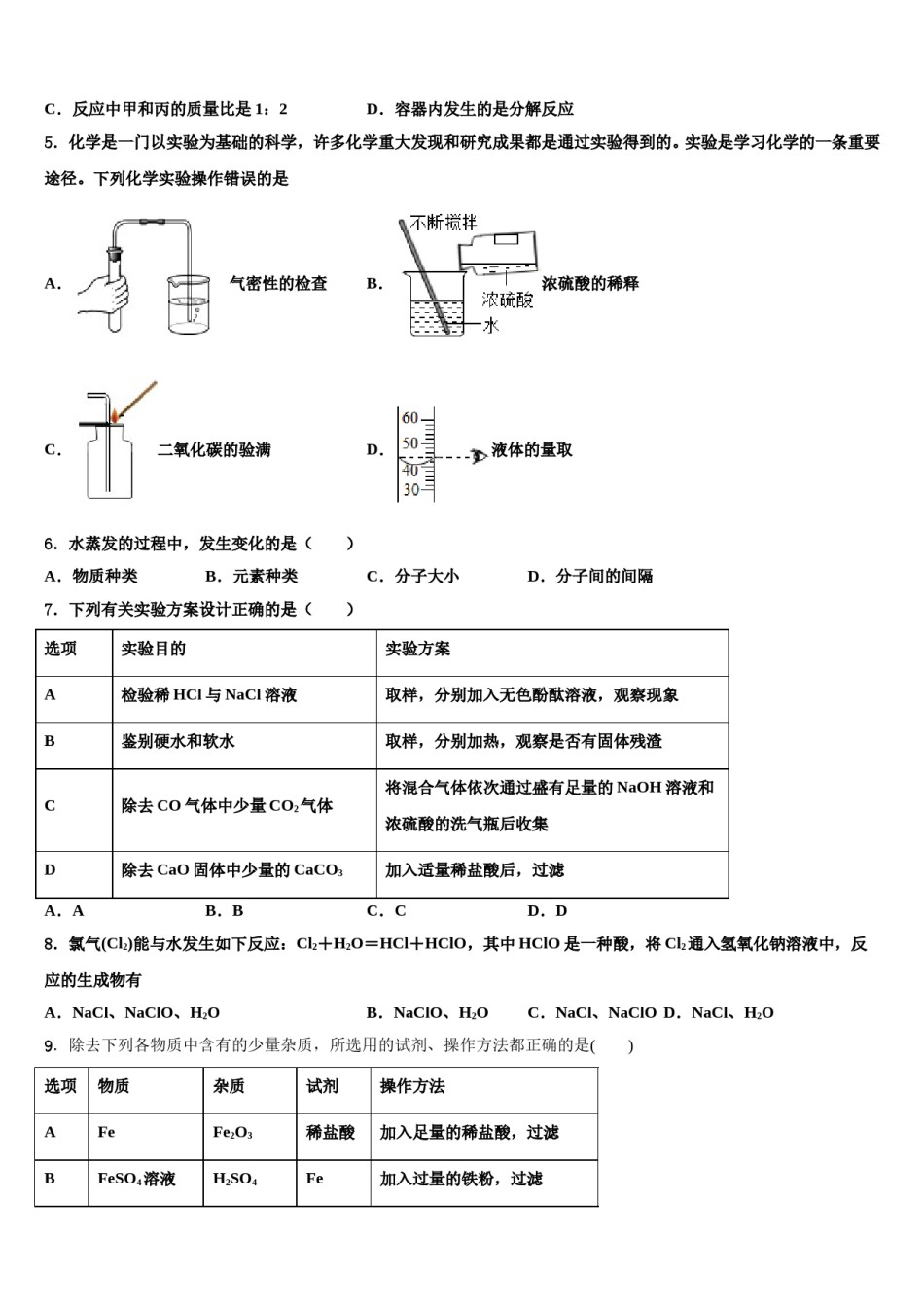 2024届湖北省黄石市中考化学考前最后一卷含解析.doc_第2页