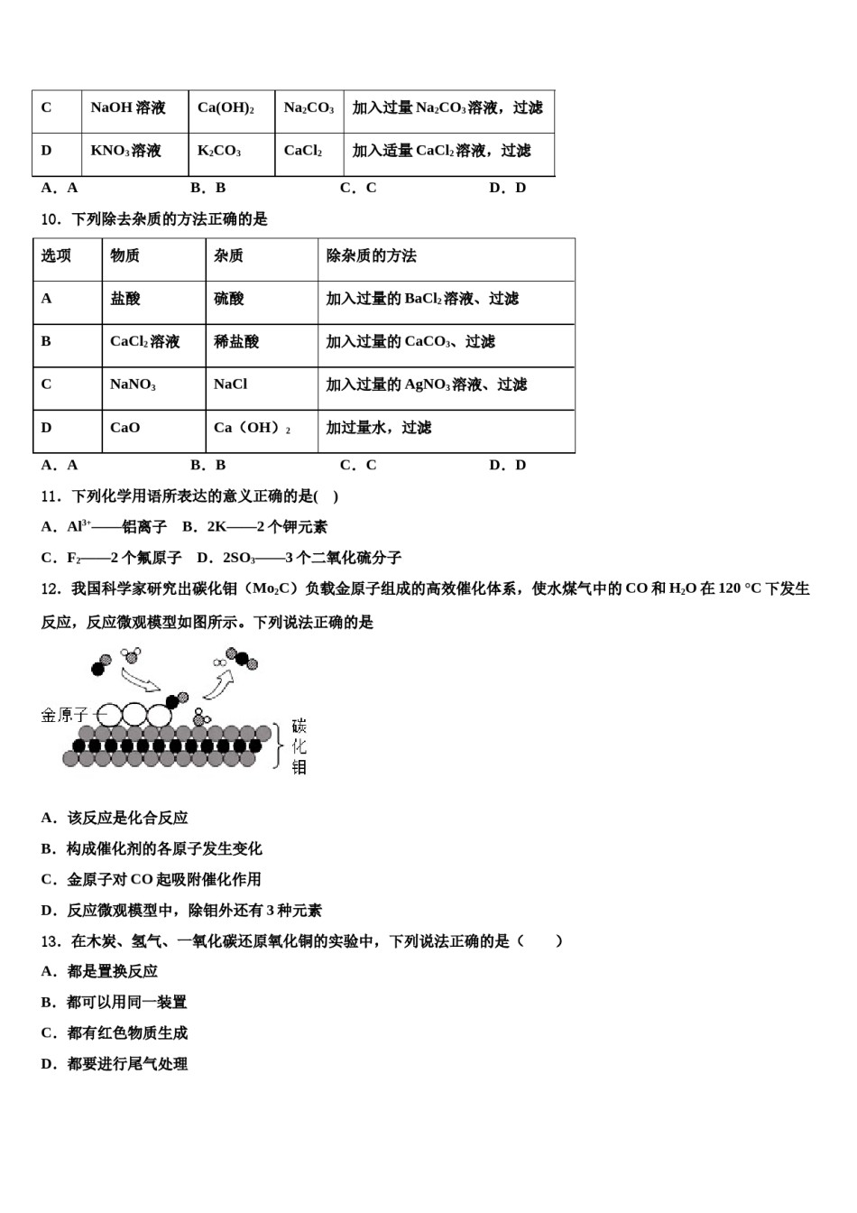 2024届湖北省黄石市中考化学考前最后一卷含解析.doc_第3页