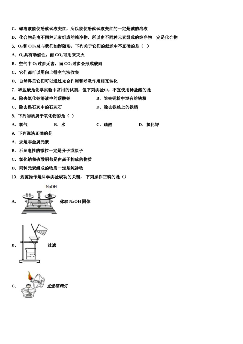 2024届湖北省黄石市十四中学教育集团重点中学中考化学模拟精编试卷含解析.doc_第2页