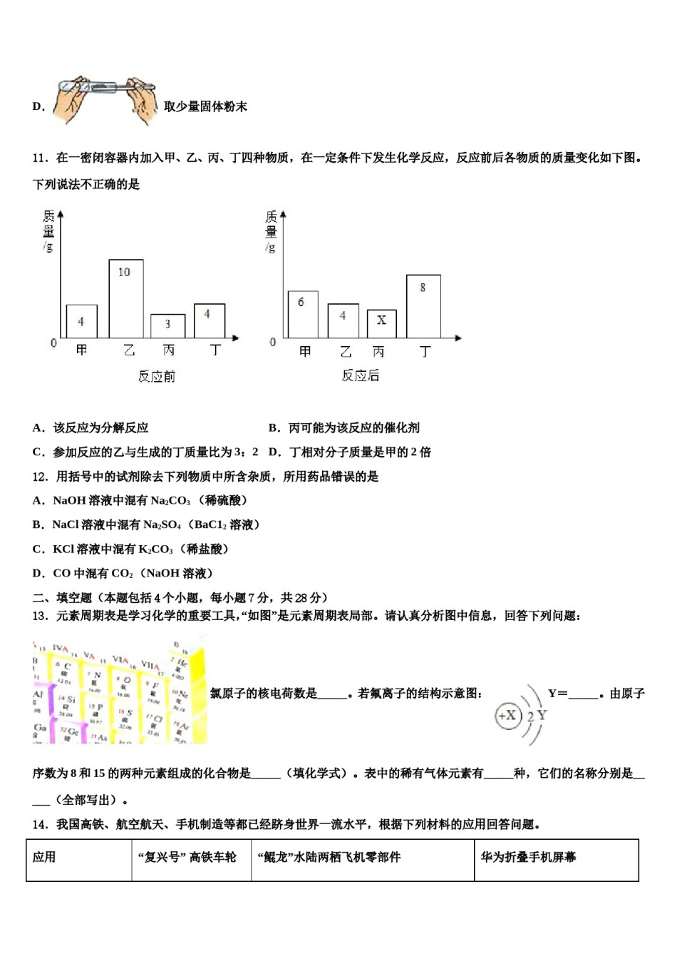 2024届湖北省黄石市十四中学教育集团重点中学中考化学模拟精编试卷含解析.doc_第3页
