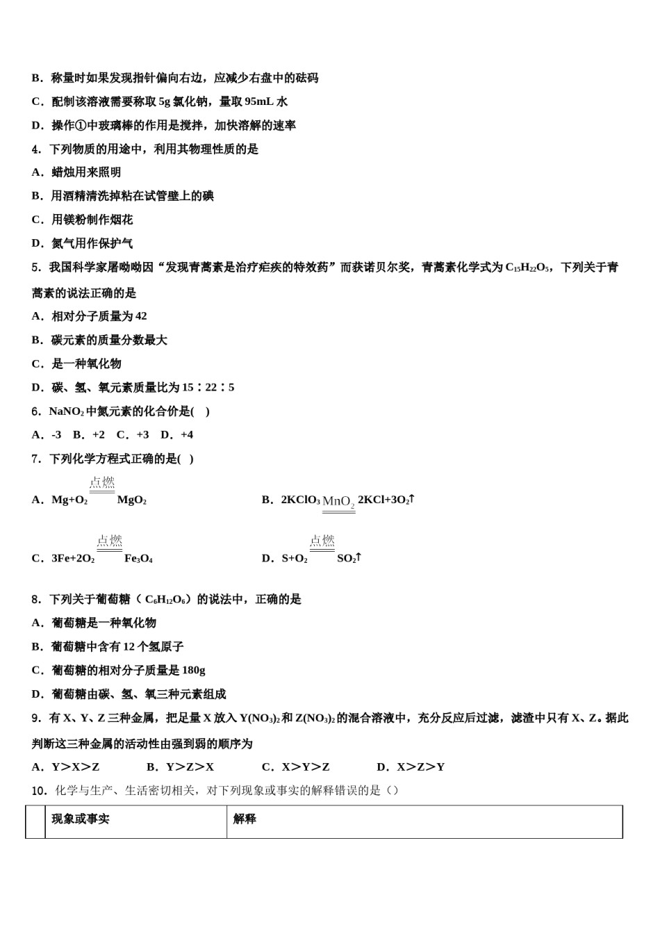 2024届湖北省黄石市富川中学中考五模化学试题含解析.doc_第2页