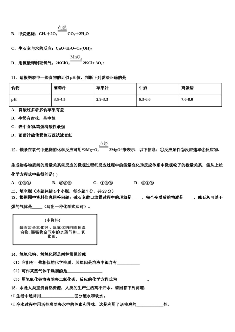 2024届湖北省黄石市富池片区重点中学中考化学最后冲刺模拟试卷含解析.doc_第3页