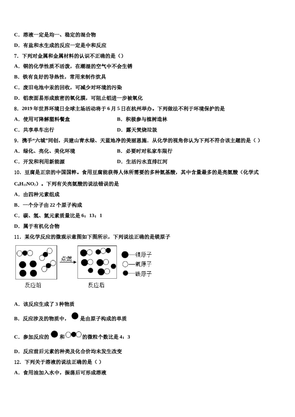 2024届湖北省黄石市重点名校中考联考化学试题含解析.doc_第2页