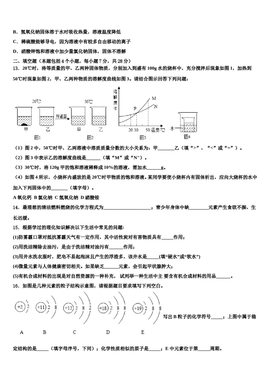2024届湖北省黄石市重点名校中考联考化学试题含解析.doc_第3页