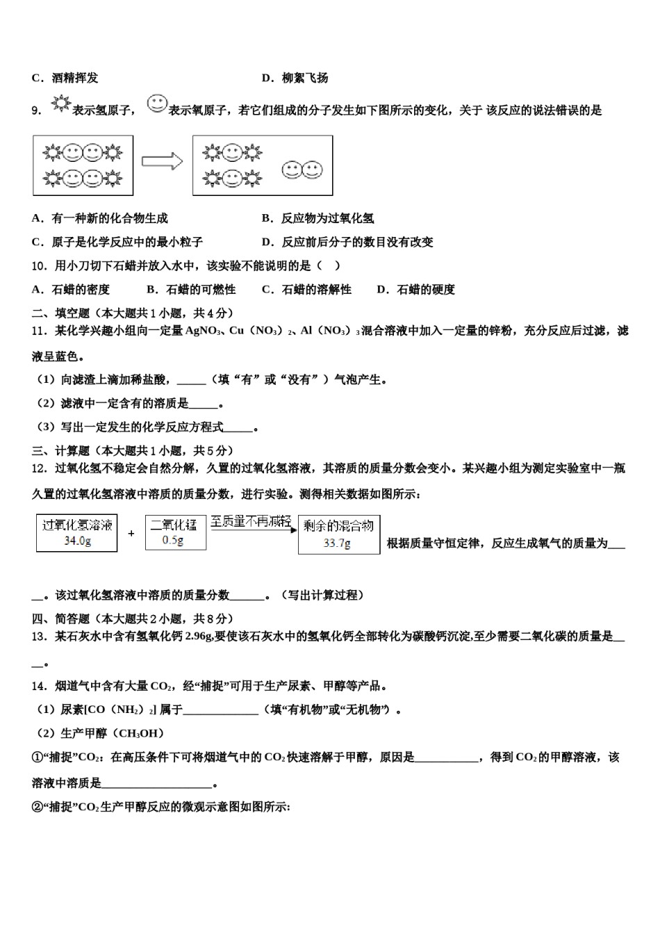 2024届湖北省黄石市阳新一中卓越联盟中考适应性考试化学试题含解析.doc_第3页