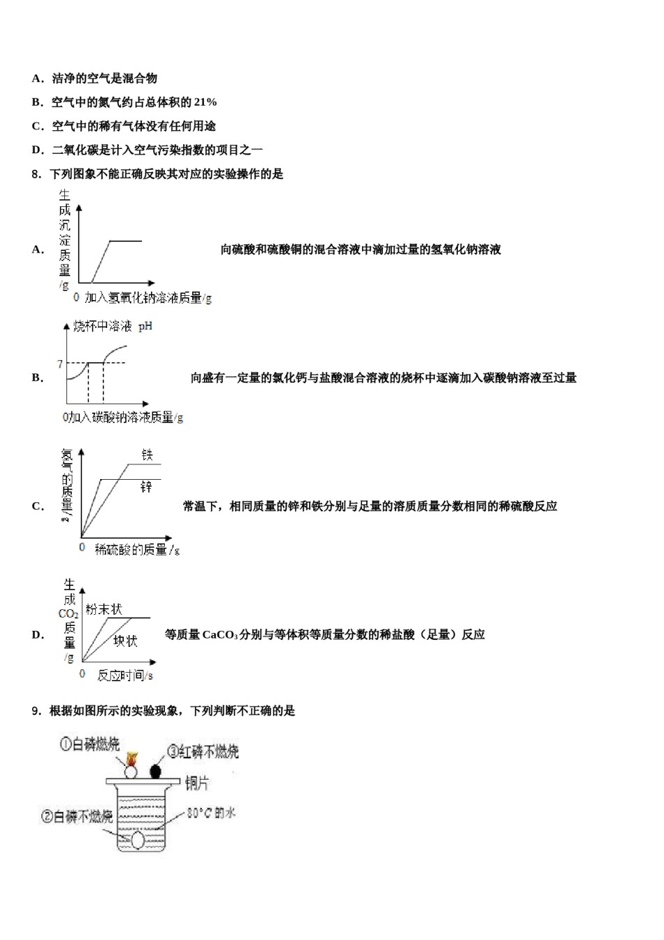 2024届湖北省黄石市黄石十四中学教育集团中考联考化学试题含解析.doc_第2页