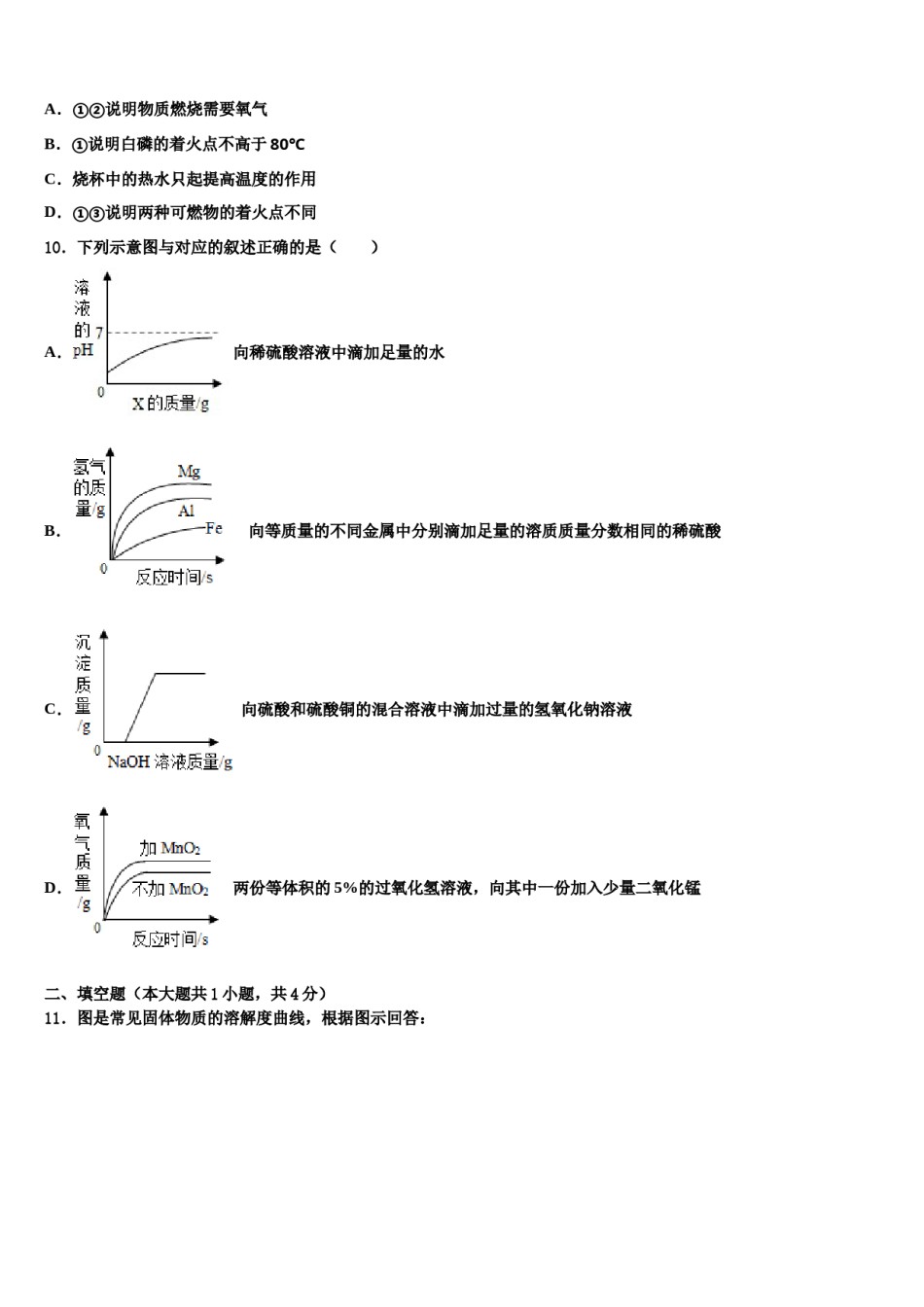 2024届湖北省黄石市黄石十四中学教育集团中考联考化学试题含解析.doc_第3页