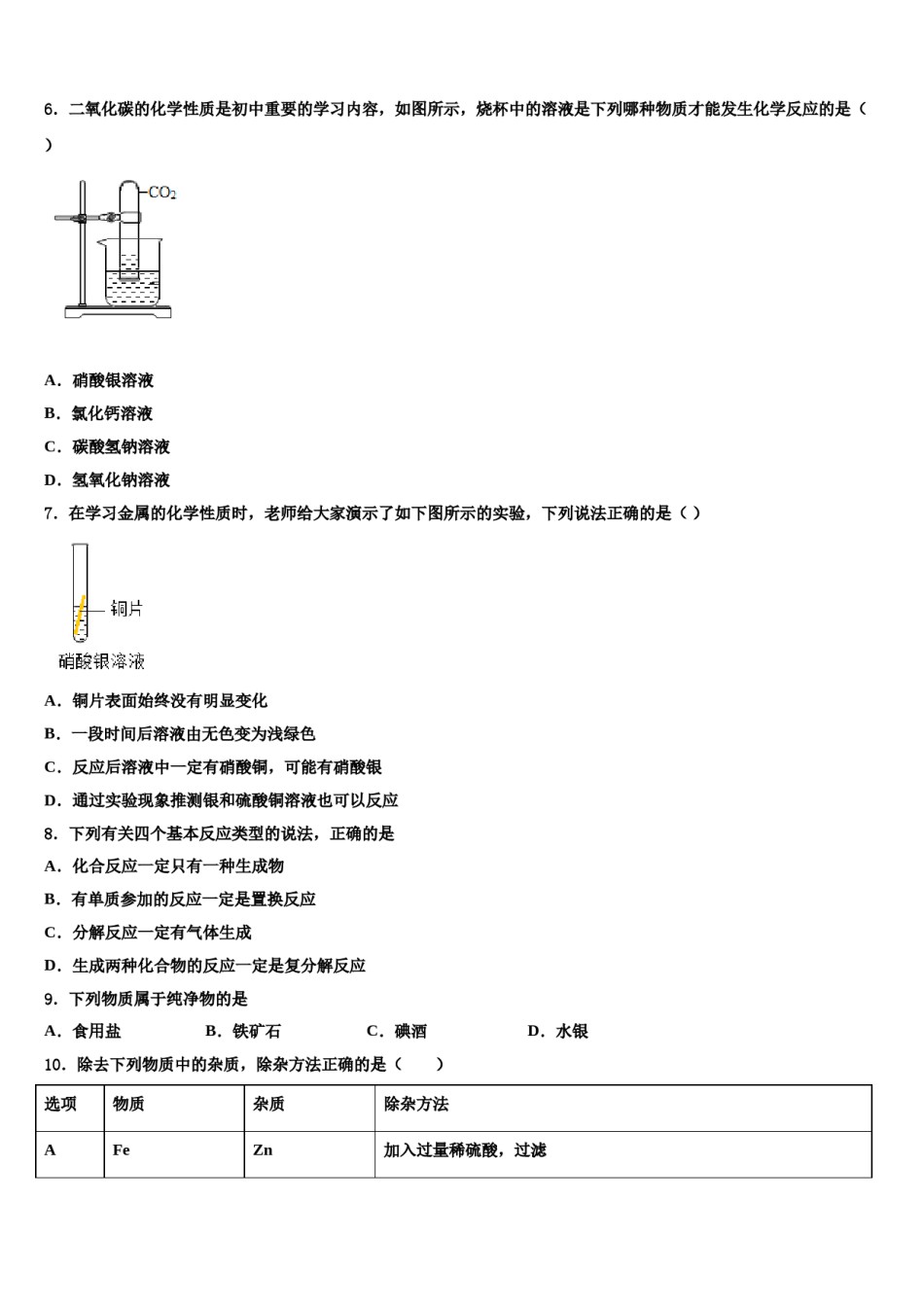 2024届湖北竹溪县重点达标名校中考化学全真模拟试题含解析.doc_第2页