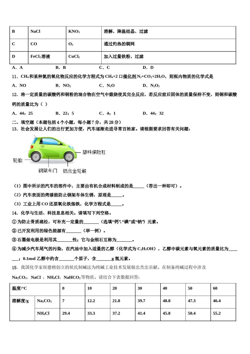 2024届湖北竹溪县重点达标名校中考化学全真模拟试题含解析.doc_第3页