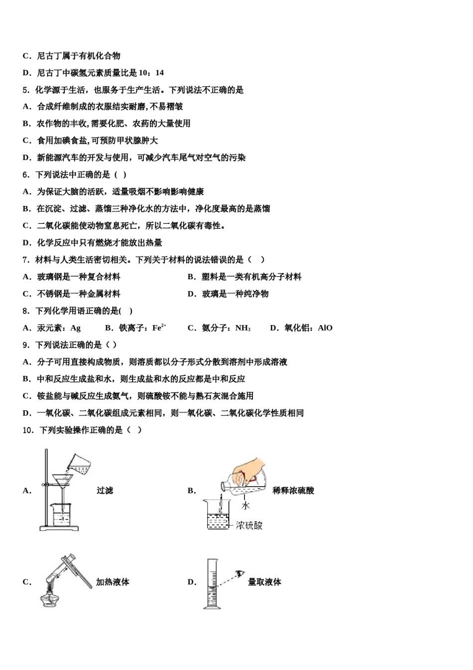 2024届湖北竹溪县重点达标名校中考猜题化学试卷含解析.doc_第2页