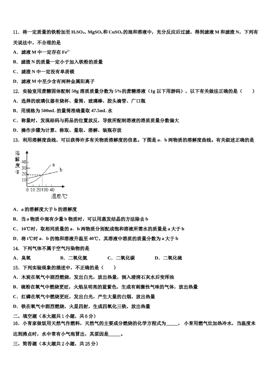 2024届湖北竹溪县重点达标名校中考猜题化学试卷含解析.doc_第3页