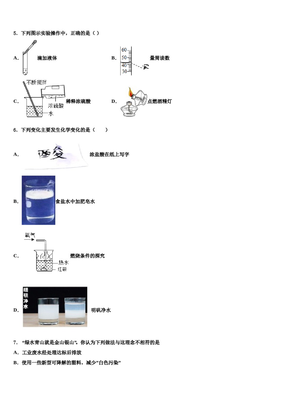 2024届湖北荆门中考化学模拟预测题含解析.doc_第2页