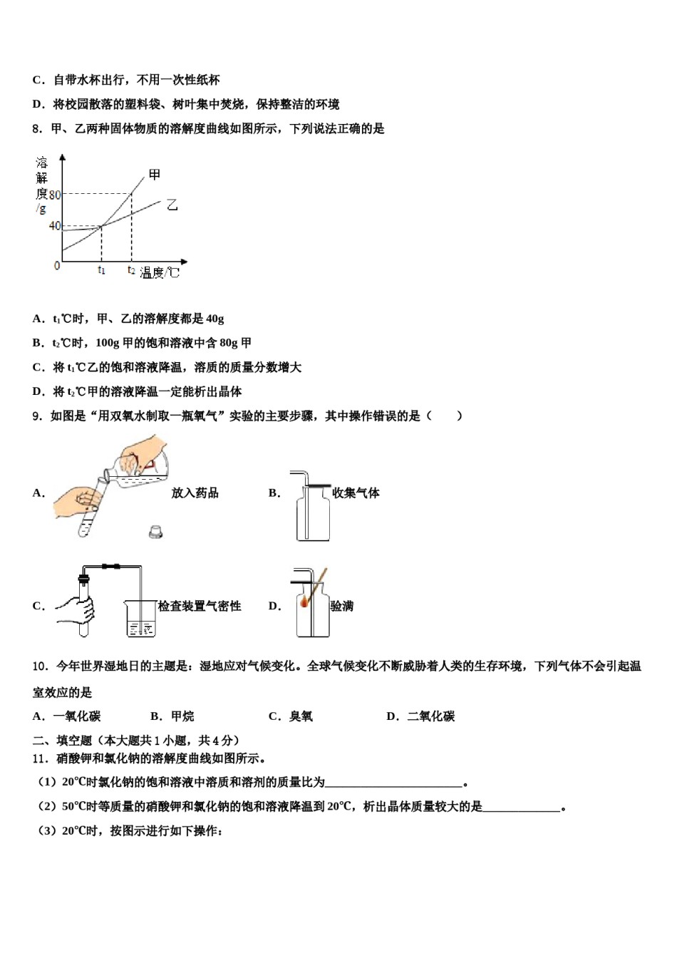 2024届湖北荆门中考化学模拟预测题含解析.doc_第3页