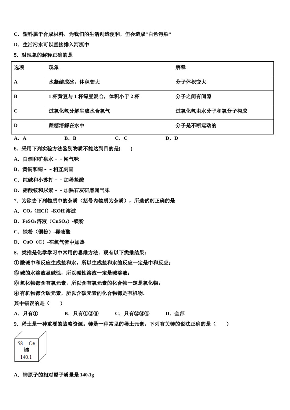 2024届湖南师大附中博才实验校中考猜题化学试卷含解析.doc_第2页