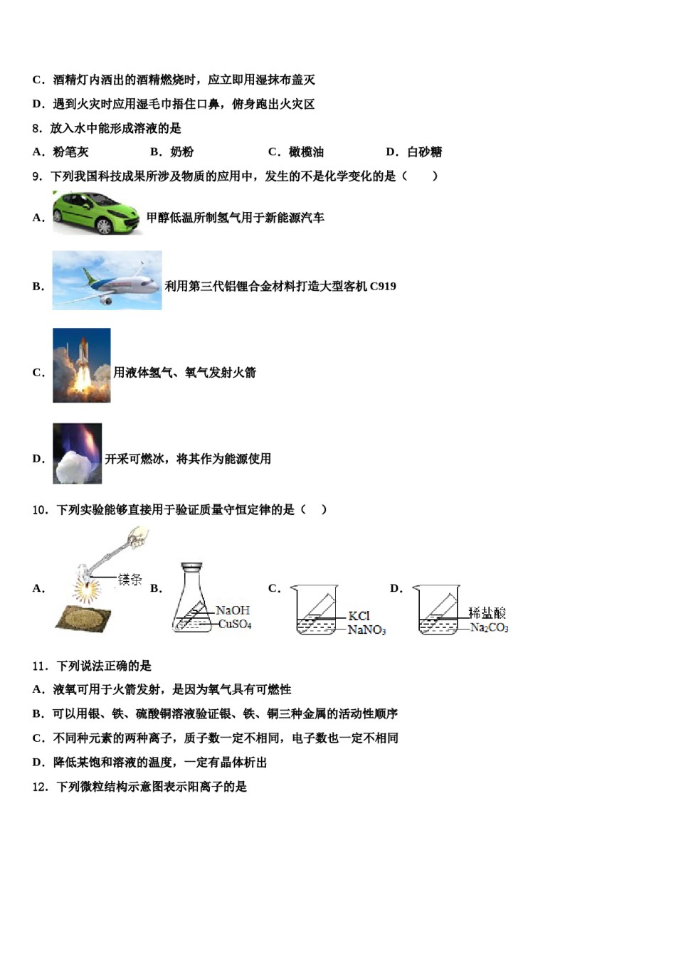2024届湖南常德芷兰实验校中考化学全真模拟试题含解析.doc_第3页