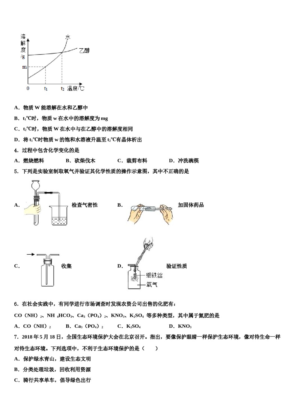 2024届湖南张家界五道水镇中学毕业升学考试模拟卷化学卷含解析.doc_第2页