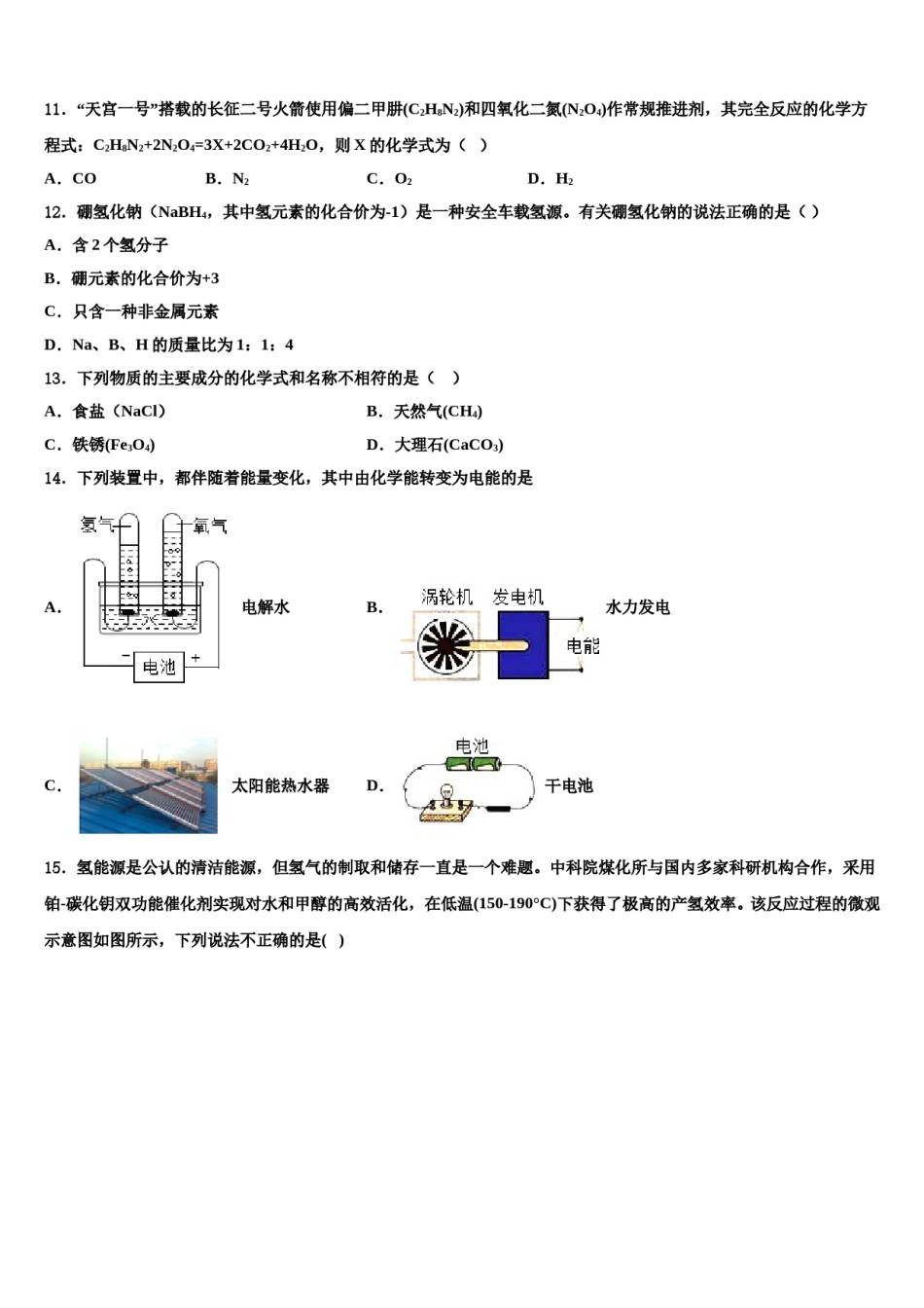 2024届湖南永州市祁阳县重点中学中考化学对点突破模拟试卷含解析.doc_第3页